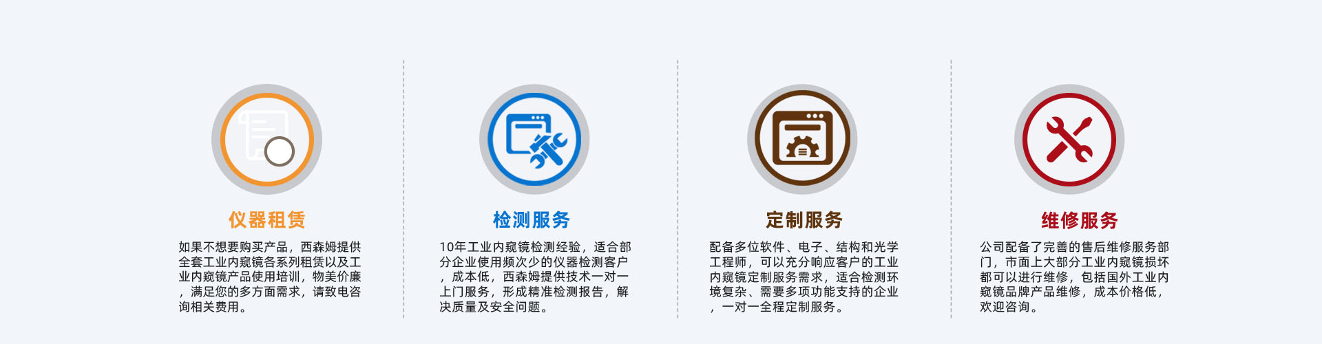 工業內窺鏡儀器租賃、檢測、定制、維修服務